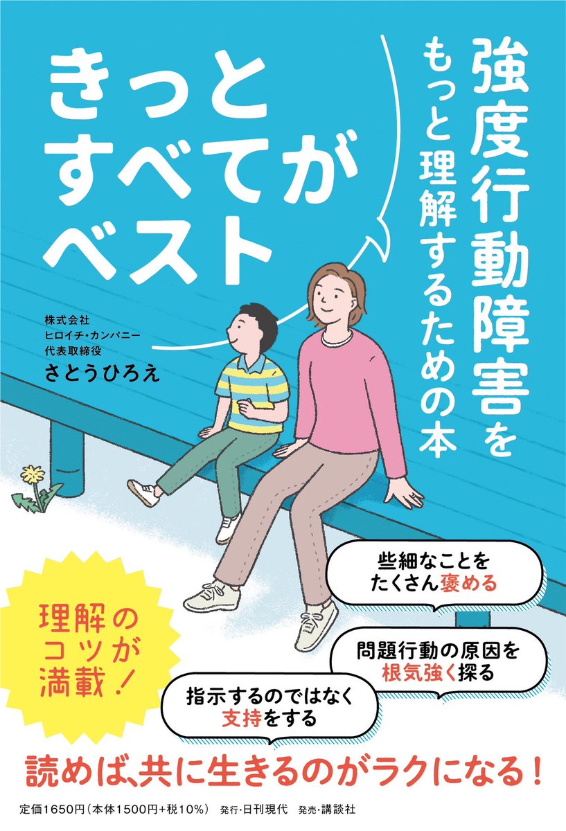 さとうひろえ【公式】ヒロイチホーム代表🏠みんなが笑顔😊家族が安心の障害者グループホーム tweet media