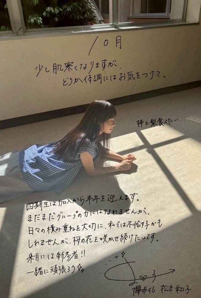 櫻坂46 四期生 松本和子 9月のグリーティングカード＆フォト 今月のわ