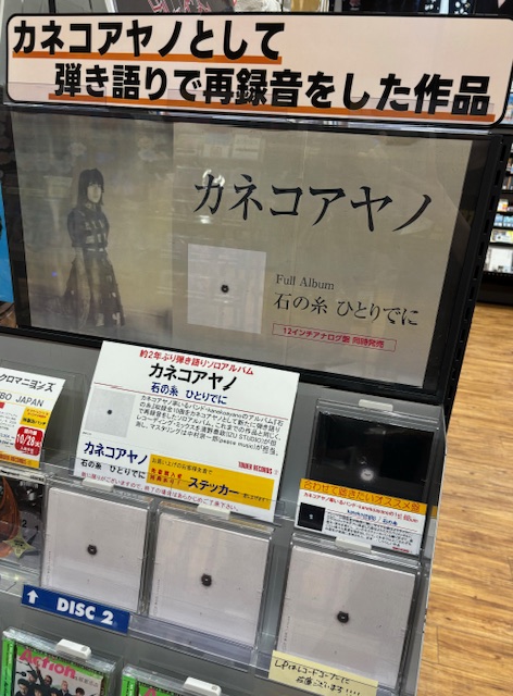 カネコアヤノ　オルゴール　追憶 カネコアヤノ オルゴール 追憶