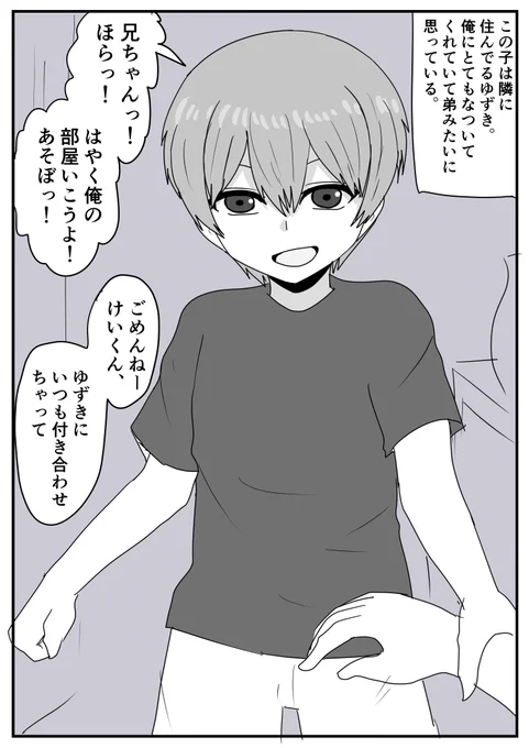 弟のように思ってた女の子の話。 