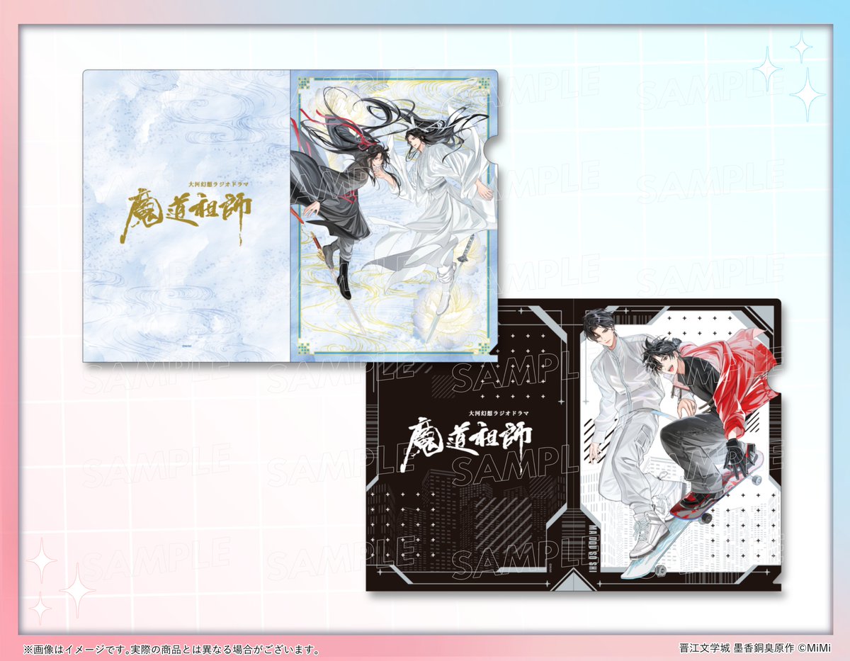大河幻想ラジオドラマ「魔道祖師」 in TOKYO TOWER 【商品情報