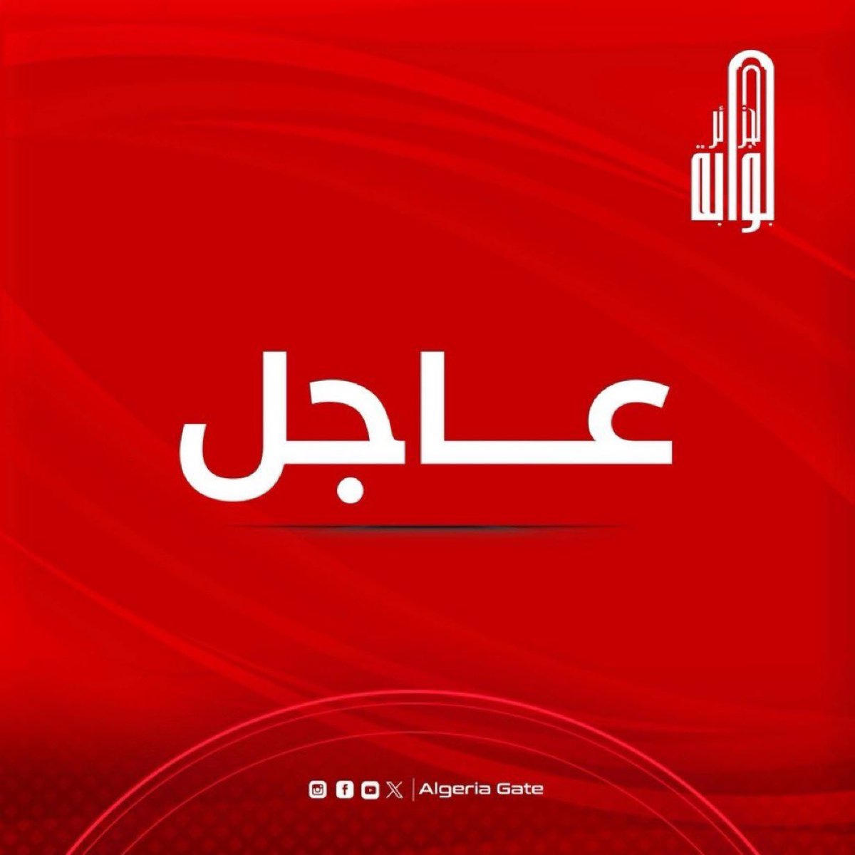 بوابة الجزائر - Algeria Gate tweet media