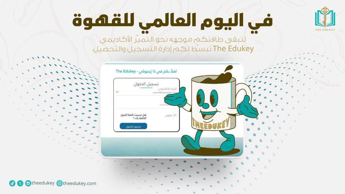 edora_sa's tweet photo. في #اليوم_العالمي_للقهوة، ندرك أن التميز يبدأ ب��ركيز عالٍ ورؤية واضحة ...

مثل #القهوة التي تمنح الدفعة ليوم مثمر، #theedukey شريككم في الارتقاء بالعملية التعليمية وتقديم الحلول المبتكرة 💡
لنبني جيلًا ملهـــــمًا. ☕📚
 #تعليم_مستقبل #مدارس #جودة_التعليم https://t.co/sSuJTkzXEF
