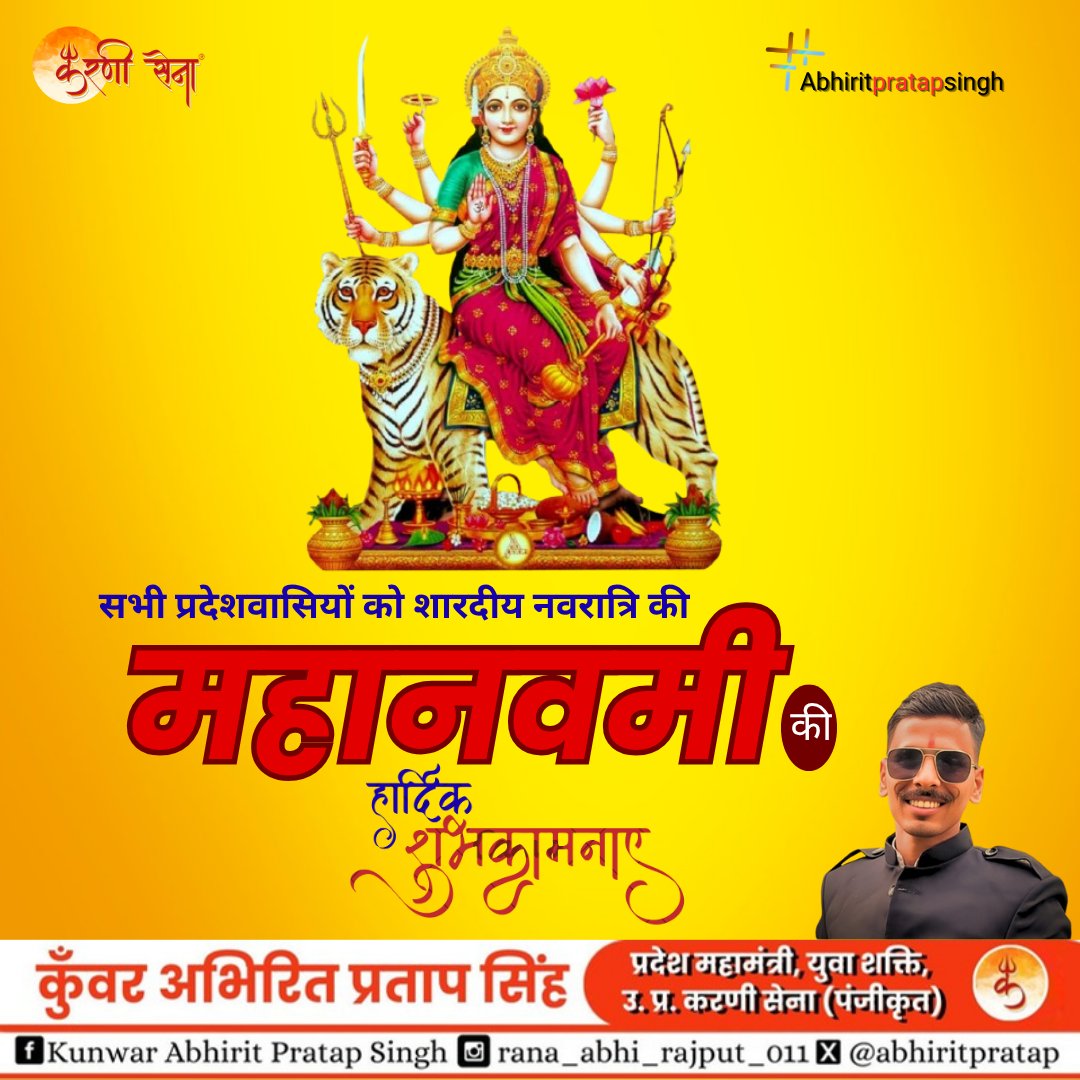 सभी प्रदेशवासियों को शारदीय #नवरात्रि की #महानवमी की हार्दिक शुभकामनाएं 
#Abhiritpratapsingh #karnisena