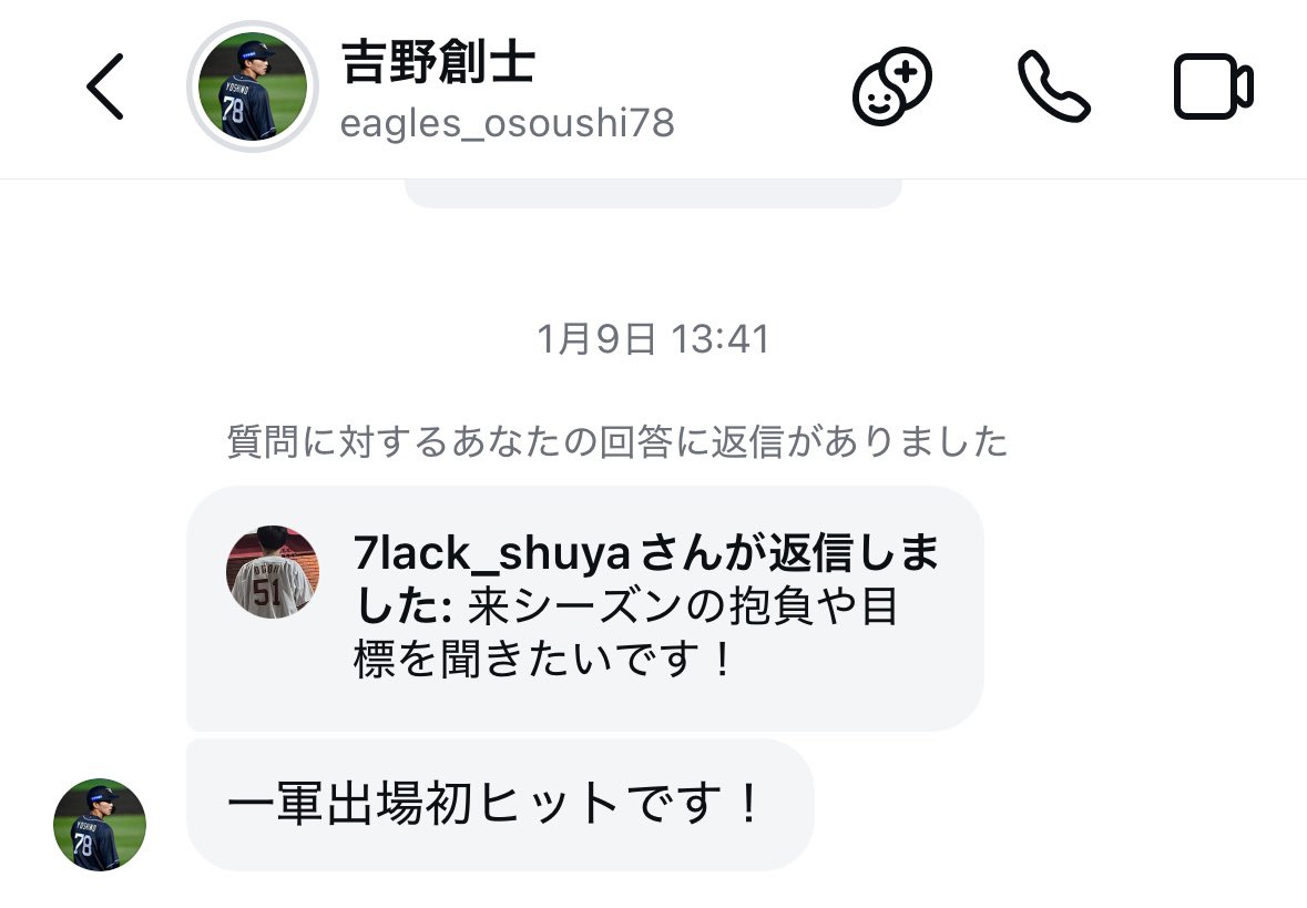 吉野くん有言実行おめでとう