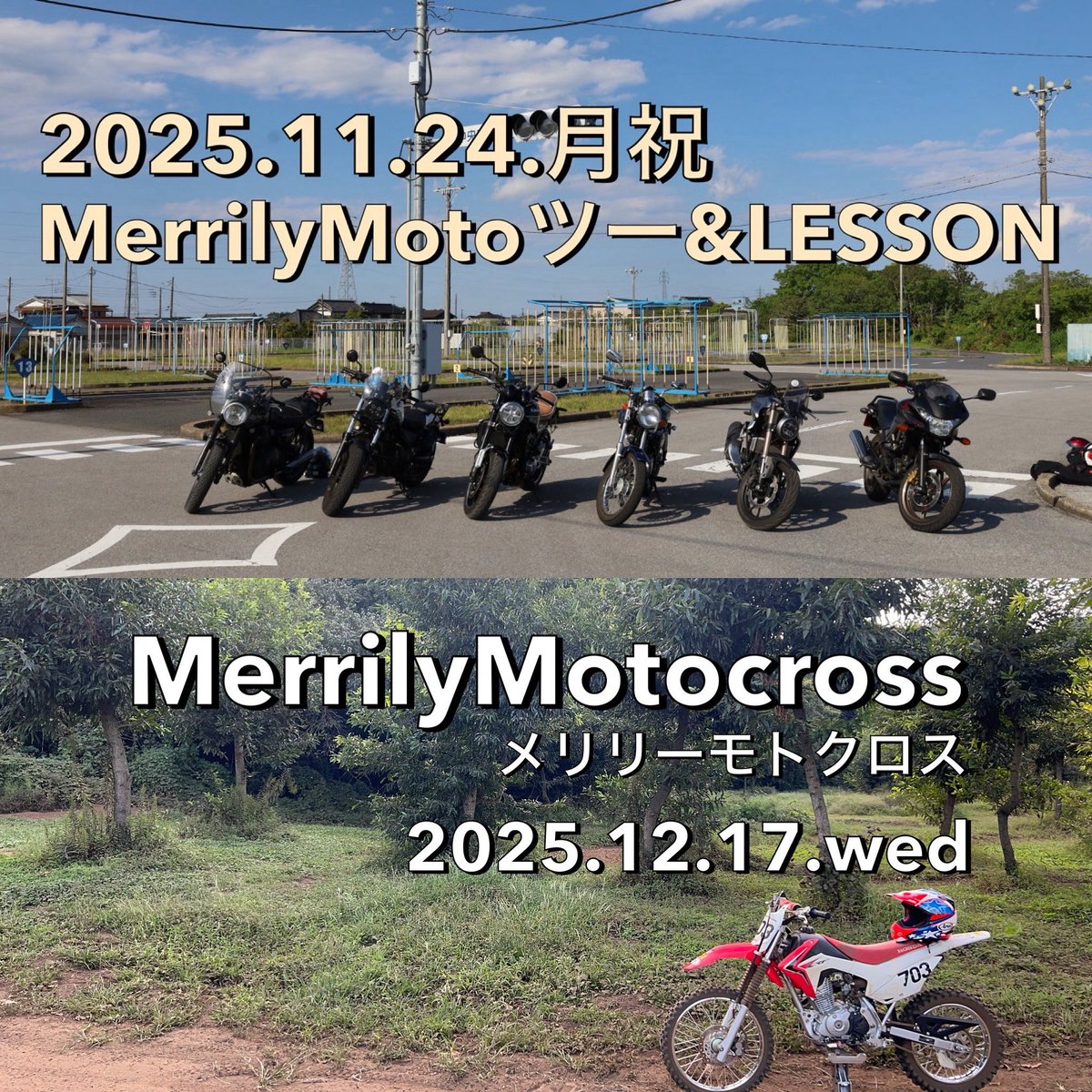 Merrily_Moto's tweet photo. 📢MerrilyMotoイベントのお知らせ
１「MerrilyMotoツー＆LESSON」
🗓️開催日　11月24日（月祝）
🛵会場　　八日市場自動車教習所
👛参加費　初めての方8000円
保険料、お弁当代、飲み物代込み
お申し込み開始　9月29日（月）から
募集人数　6名
→あと一名様空きがあります

▶️お知らせつづきます https://t.co/m7jeeQwR5y
