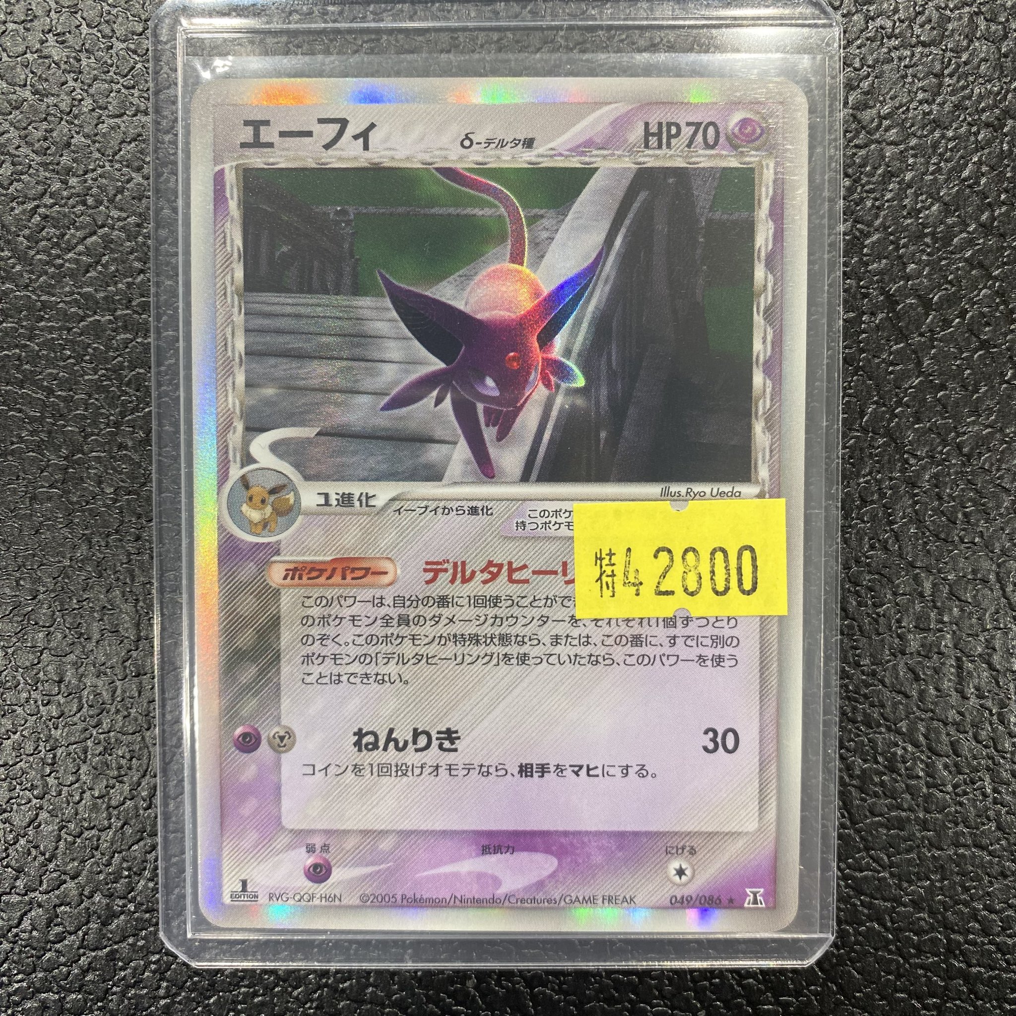 ポケモンカードゲーム　エーフィ　デルタ種 少々難あり 2025年最新】ポケモン デルタ エーフィの人気アイテム - メルカリ