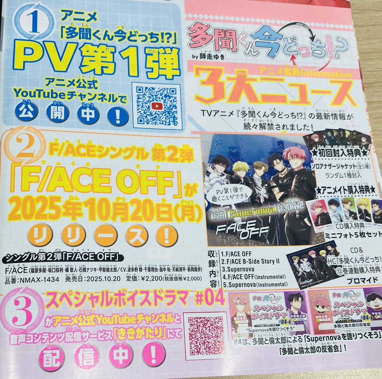 多聞くん今どっち!? 【公式】最新12巻10/20発売