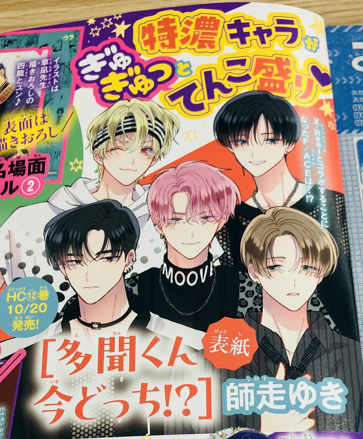多聞くん今どっち!? 【公式】最新12巻10/20発売