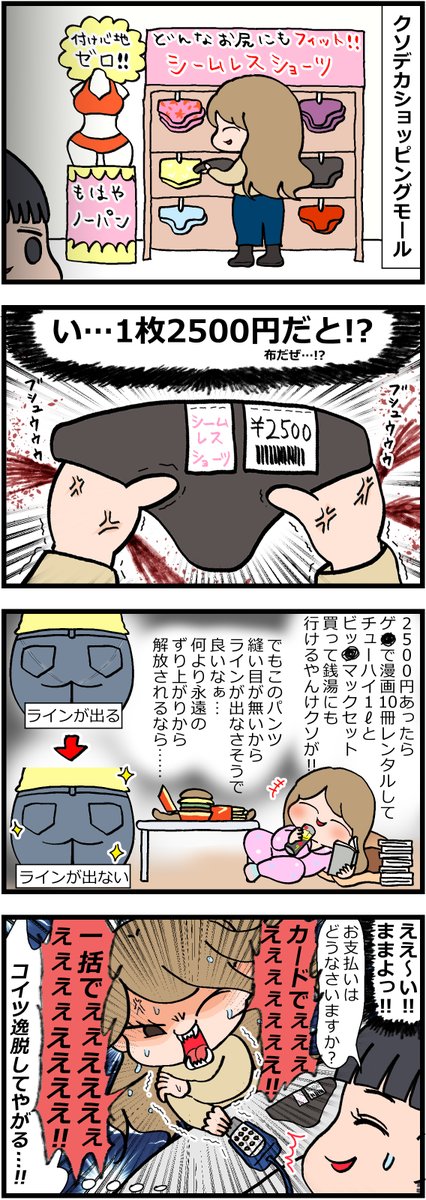 パンツがずり上がってくる現象について。(再掲) 
