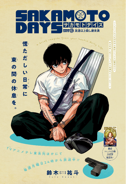 SAKAMOTO DAYS グッズ&情報 on X: 