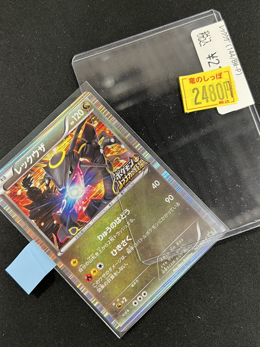 レックウザ　まとめ売り 晴れる屋2ネット買取】レックウザGX(SSR){ドラゴン}〈240/150