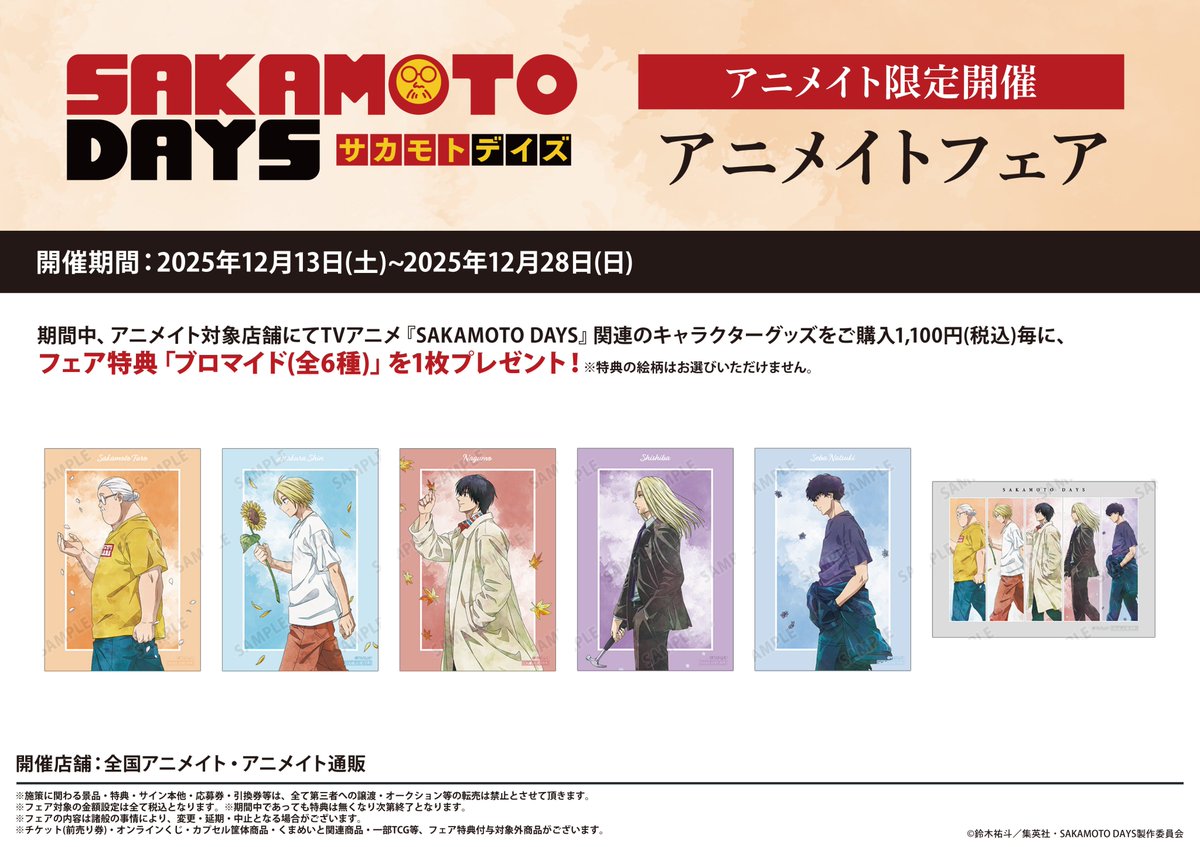 ベルモンド・バンデラス　アニメイト特典ブロマイド アニメイト八王子 on X: 