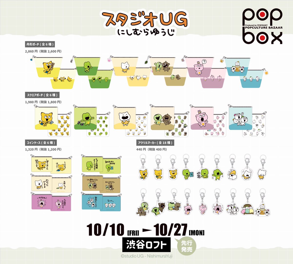 スタジオUG にしむらゆうじ 考えすぎぴこちゃん コインケース ポーチ コインケース スタジオUG にしむらゆうじ （にしむらゆうじ）  ごきげんぱんだ⁄こ 6種