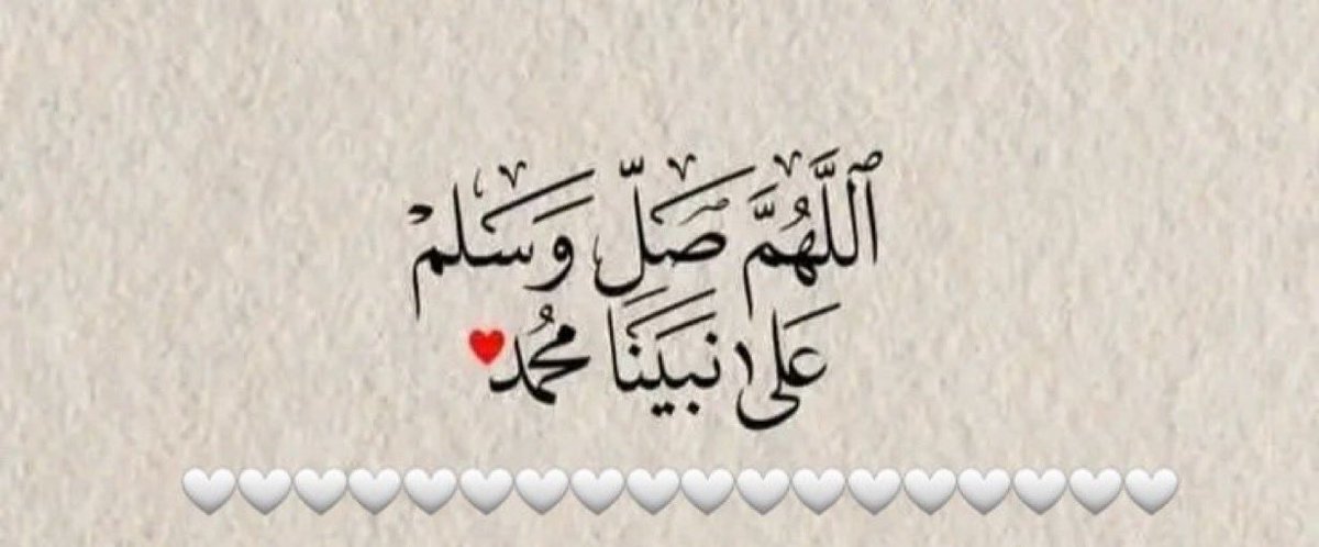 رَضيتُ باللهِ رَبًّا
وبالإسلامِ دِينًا
وبمُحمَّدٍ ﷺ نبيًّا.

رَضيتُ باللهِ رَبًّا
وبالإسلامِ دِينًا
وبمُحمَّدٍ ﷺ نبيًّا.

رَضيتُ باللهِ رَبًّا
وبالإسلامِ دِينًا
وبمُحمَّدٍ ﷺ نبيًّا.
#صباح_الخير 
#أذكار_الصباح