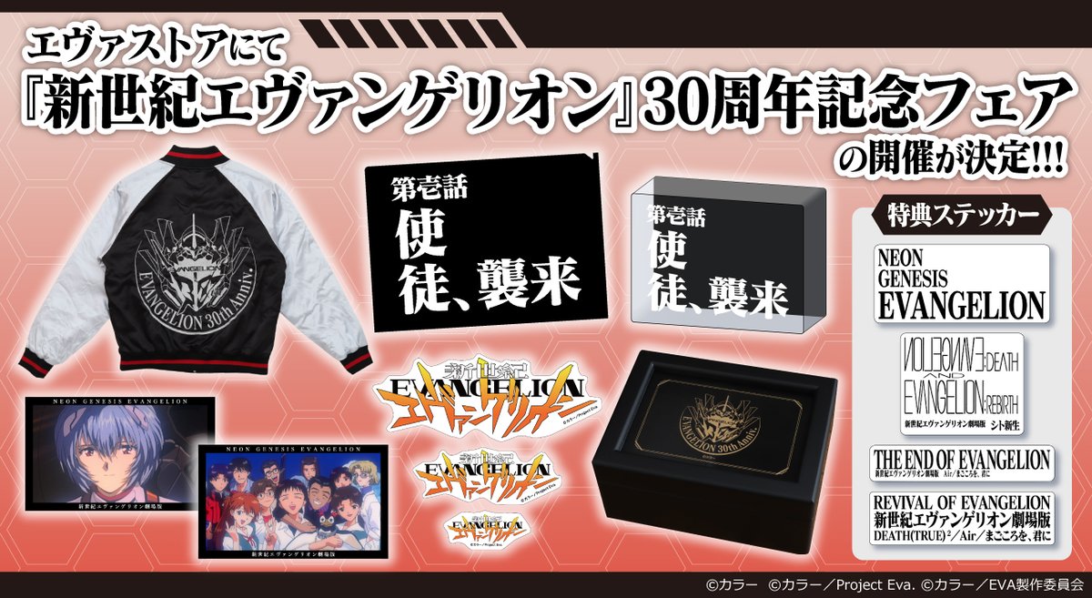 EVANGELION STORE(エヴァンゲリオンストア) on X