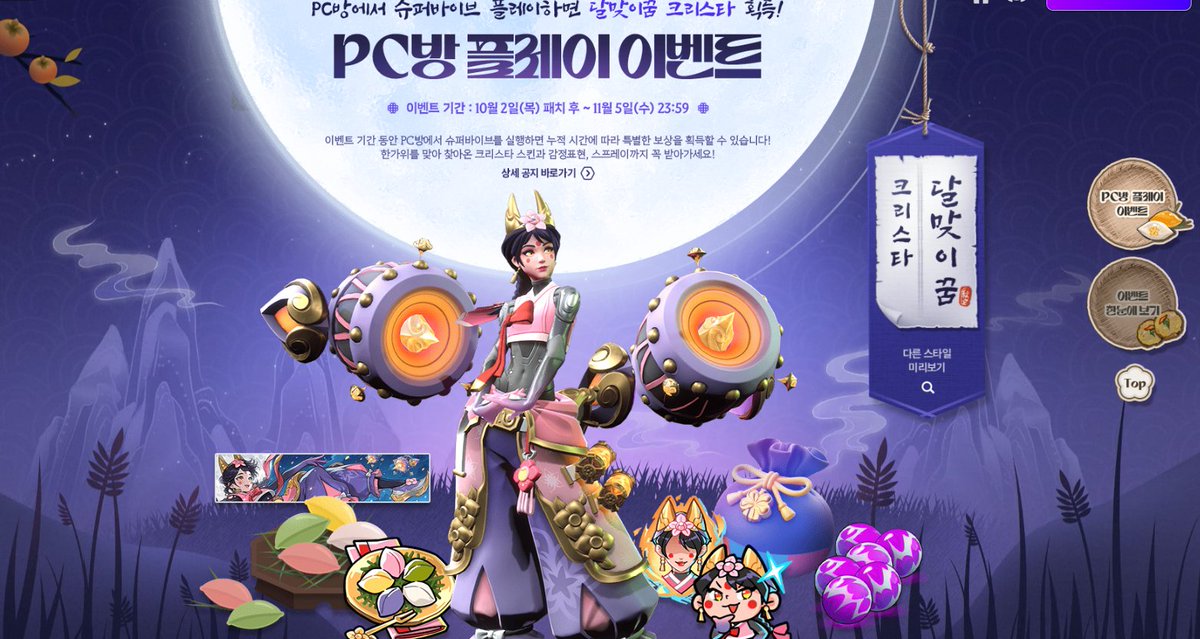 Korean event is also showing Crysta skin. Hopefully we also get that when patch goes live👀