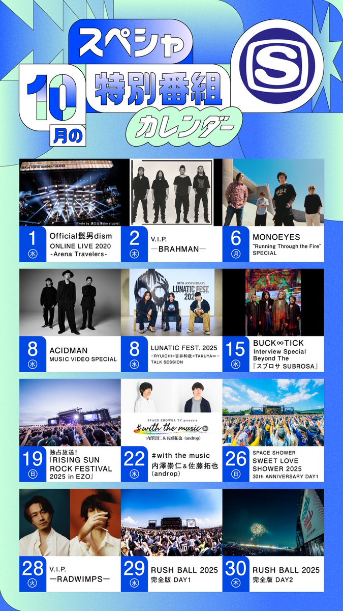 spaceshowertv's tweet image. 📺 #スペースシャワーTV 📺
🔟月の特番カレンダー公開🎃🍂
￣￣￣￣￣￣￣￣￣￣￣￣￣￣￣
#スペシャ の注目番組をまるっとチェック👀✨
音楽の秋にぴったりなラインナップが勢ぞろい🎶
おうちでゆったり楽しもう📡

🔗tv.spaceshower.jp/p/sstv_202510_…