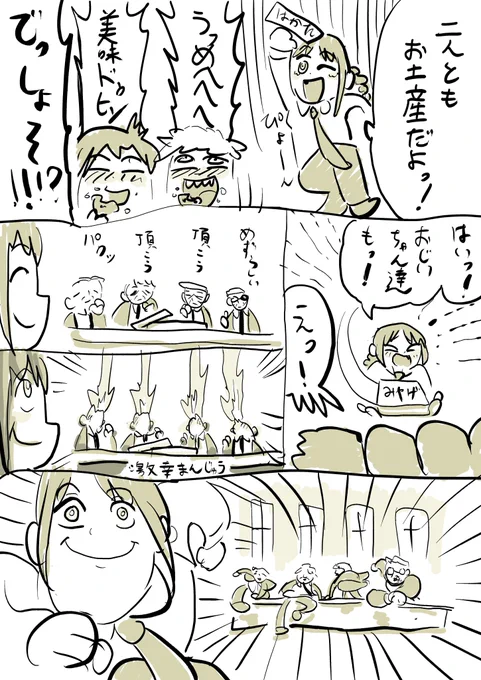 マキマさんがデンジとアキへお土産を買ってきてくれました。
もちろんおじいちゃん達の分もあります。

おじいちゃん達へ 受け取ってくれてますか?
コレが私から貴方達への鎮魂歌です

 #マキマキください  #チェンソーマン 