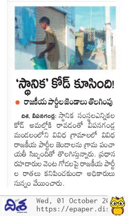 dishatelugu's tweet image. #dishanews #dishanewspaper #electioncode #Elections #lokalbodyelections