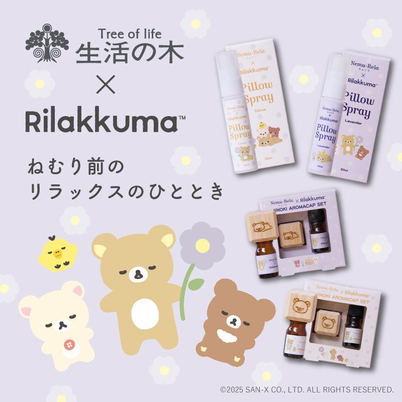 ゆるり様 リクエスト 3点 まとめ商品 リラックマごゆるりサイト公式 on X: 