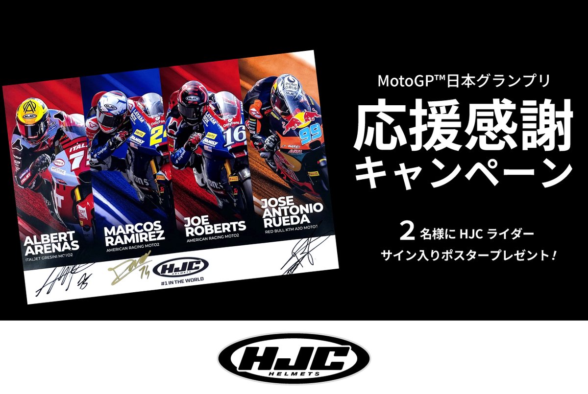 HJC_Helmets_JP's tweet photo. ＼MotoGP™日本グランプリ応援感謝キャンペーン開催！！📢／

♯75 Albert Arenas、♯24 Marcos Ramirez、♯99 Jose Antonio Ruedaの3名のサイン入りポスターを抽選で2名様にプレゼント！🎁✨

MotoGP™日本グランプリにてブースを初出展し、たくさんのお客様に盛り上げていただきました！🙌

ご来場、またHJCライダーを応援していただいた皆さまへの感謝の気持ちを込め、X限定でキャンペーンを開催します！
ぜひご応募ください！

【応募方法】
①@HJC_Helmets_JP をフォロー
②本投稿を #HJC_日本GPありがとう をつけて引用リポスト

ぜひMotoGP™の思い出や写真などを載せてください！

応募期間は10/5(日) 23:59まで

※当選者には10/8(水)までにDMをお送りします
※DMを受け取れるように設定をお願いします

#HJC #HJCHelmets #MotoGP日本GP