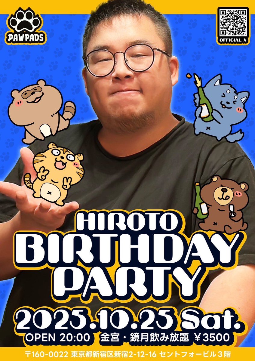 🎂お知らせ🎂

いつもPAWPADSにご来店いただき誠にありがとうございます❣️

10/25（土）当店レギュラースタッフのひろとが
28歳のバースデーパーティを開催することになりました🙇‍♂️

みんなでひろとのお誕生日をお祝いしましょう🎊

お誘い合わせの上、ご来店お待ちしております🙇‍♂️

by