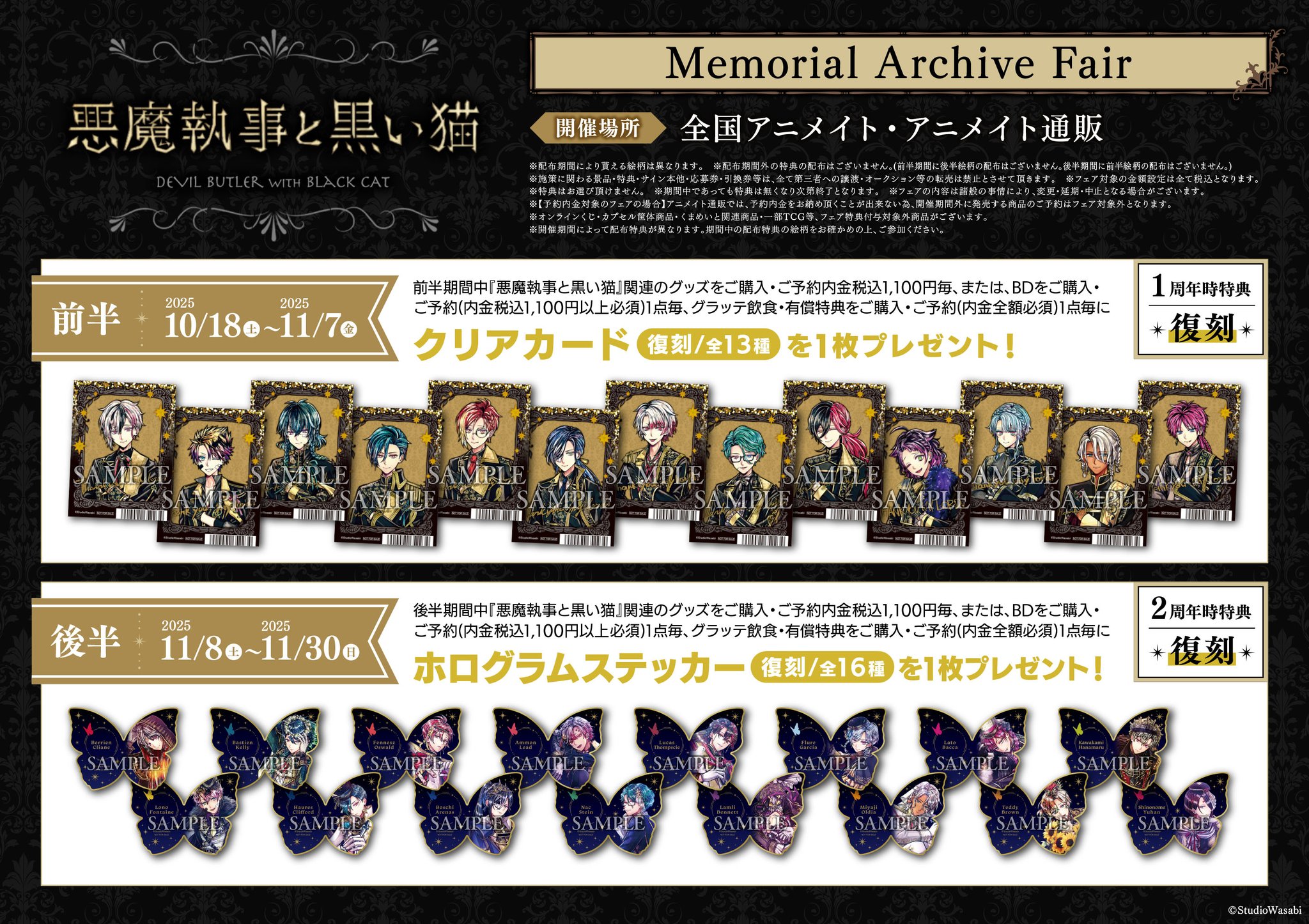 黒執事　ヴィクトリアンアートコレクションⅡ コンプリート 全16種 16枚 黒執事 ヴィクトリアンアートコレクションⅡ コンプリート 全16