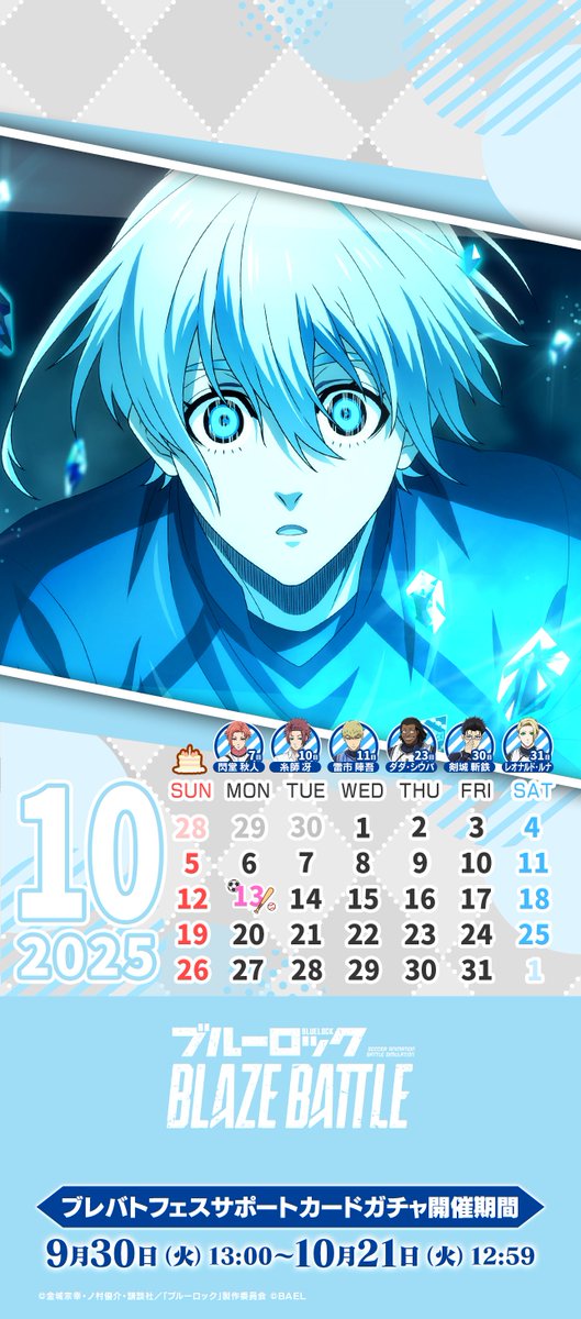 今月のカレンダー壁紙配布⚽️ ＼ 10月のデザインは 9/30から登場