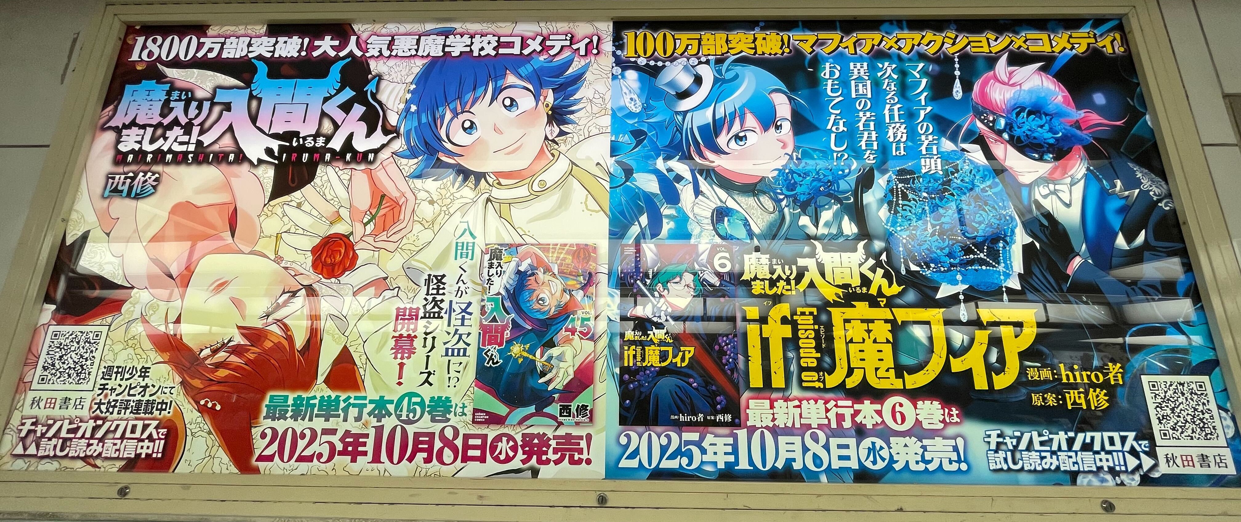 魔入りました！入間くん1〜44巻+放課後の入間くん1魔界の主役は我々だ1巻セット 魔入りました！入間くん1〜44巻+放課後の入間くん1