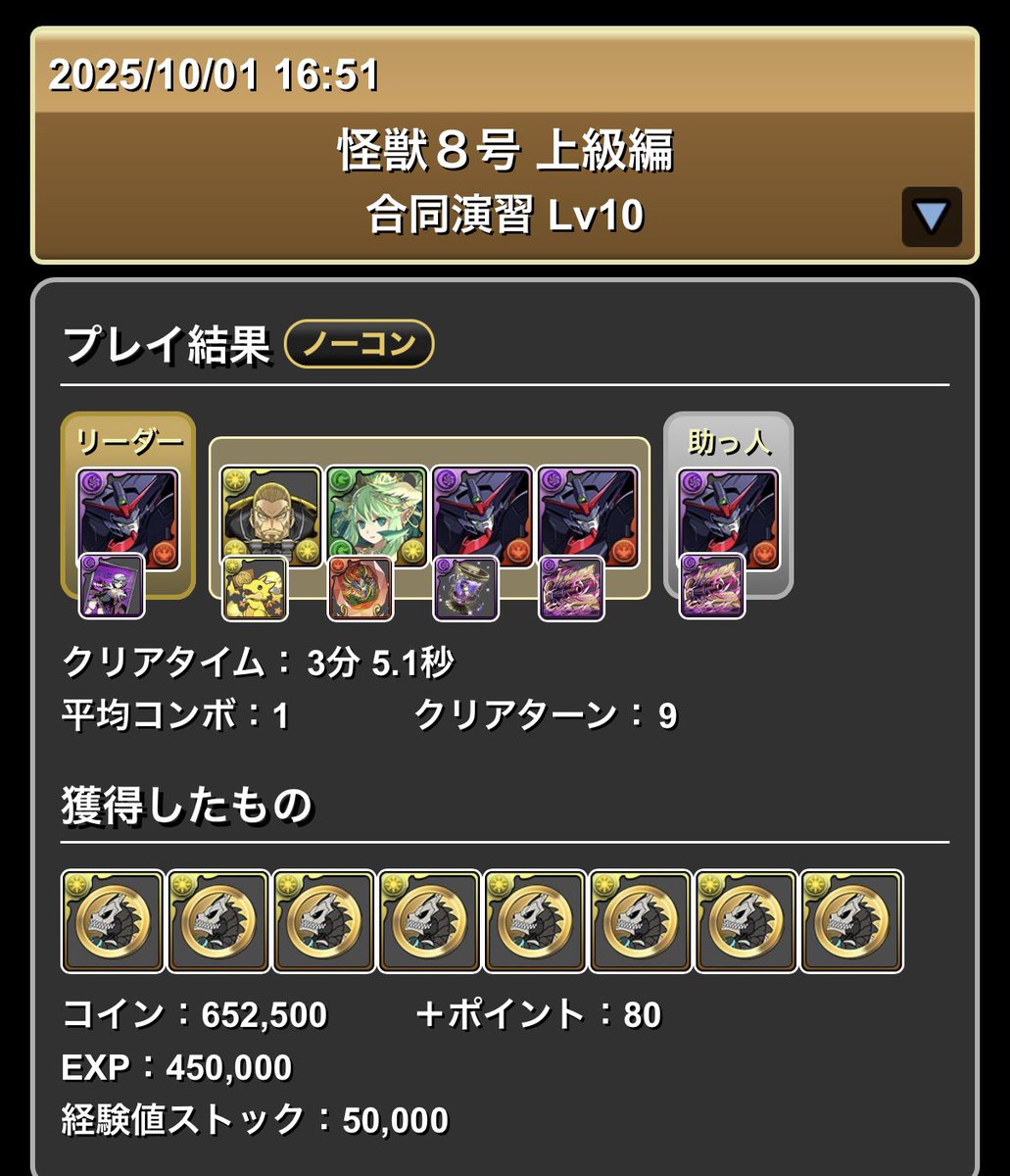 怪獣Lv10マスターガンダム〜
メダル回収！！