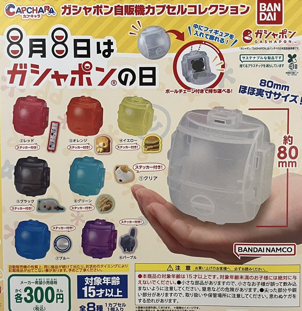 カプセルステーション コレクション ドリームカプセル@WestLabo on X: 
