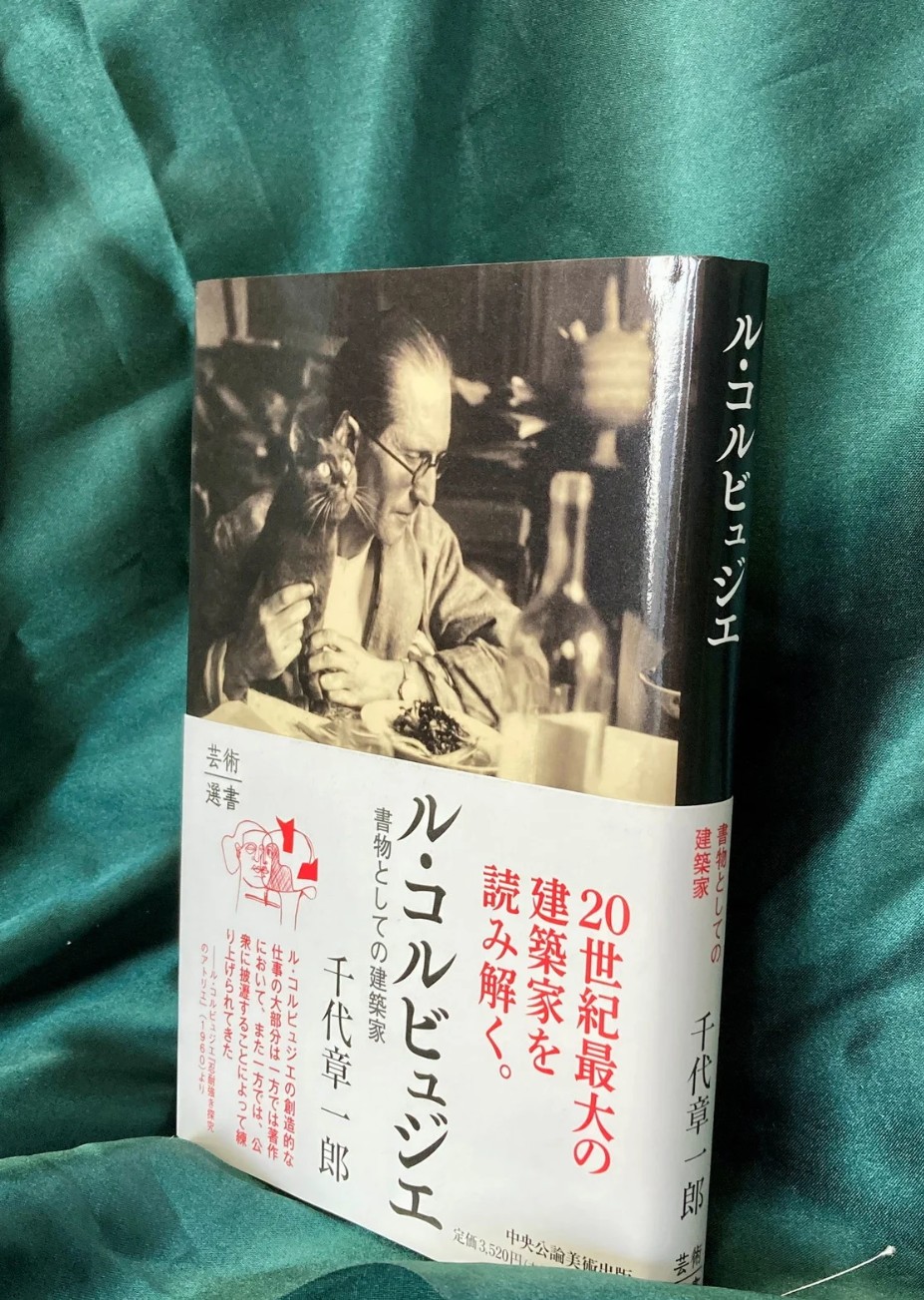 ル・コルビュジエ事典 ル・コルビュジエ事典 中央公論美術出版| 建築の本、古本買取