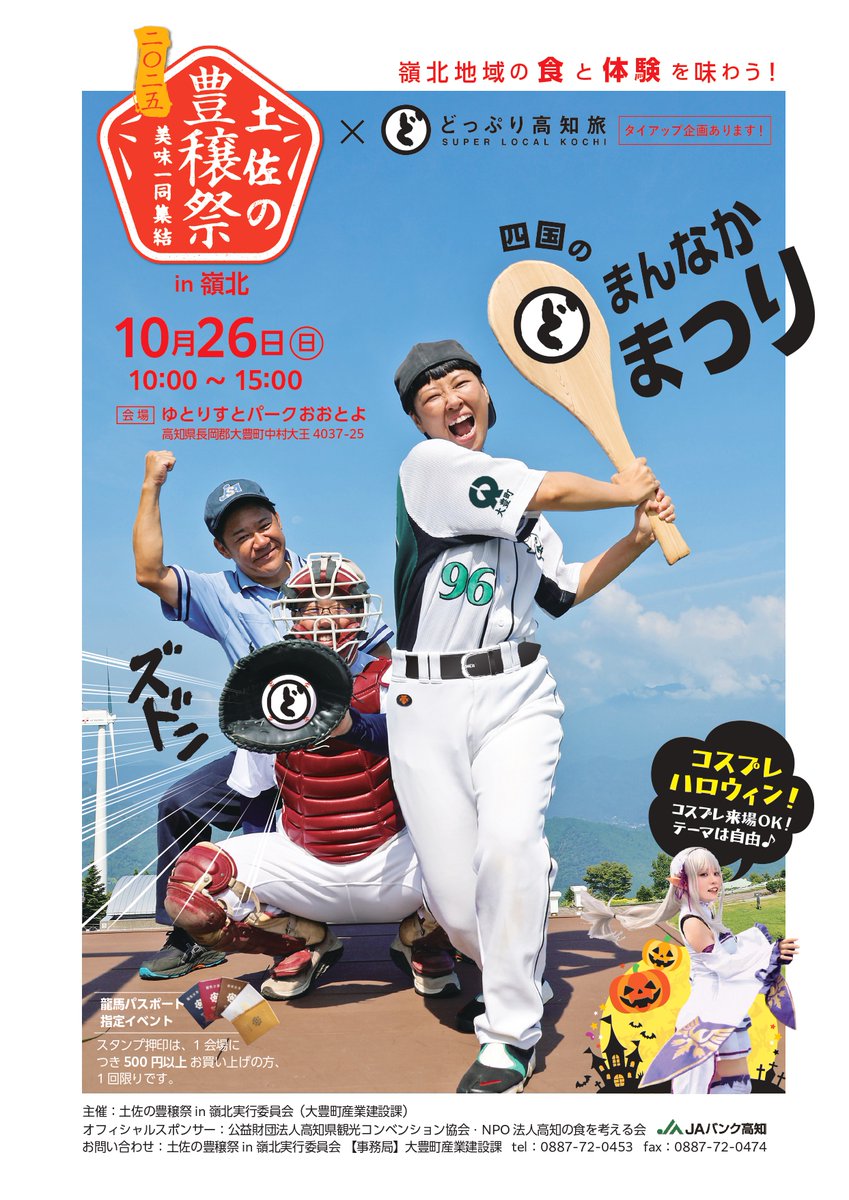 土佐れいほく観光協議会 on X: 