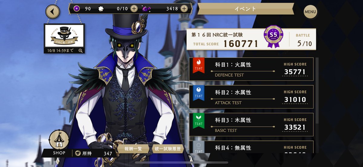 初めて統一試験S5行けた！
