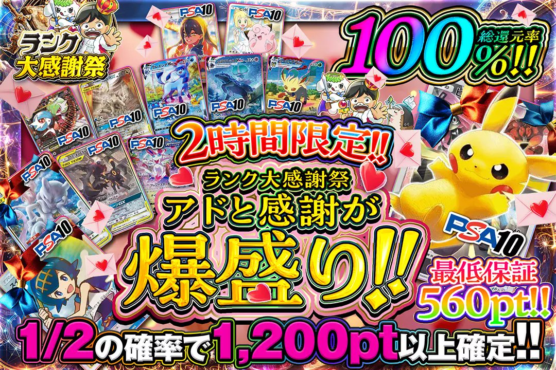DOPA_Pokeca's tweet photo. 💫✨ランク大感謝祭✨💫

🍖2時間限定!!
🍖総還元率100%!!
🍖1/2の確率で1,200pt以上確定!!

✨アドと感謝が爆盛り!! ✨
販売開始(https://t.co/D2uRuU3Zw7)

フォロー&amp;RP&amp;いいねで
1名様に2,000ptプレゼント🎁
〆切 10/2 10時 https://t.co/5C3PkjttST