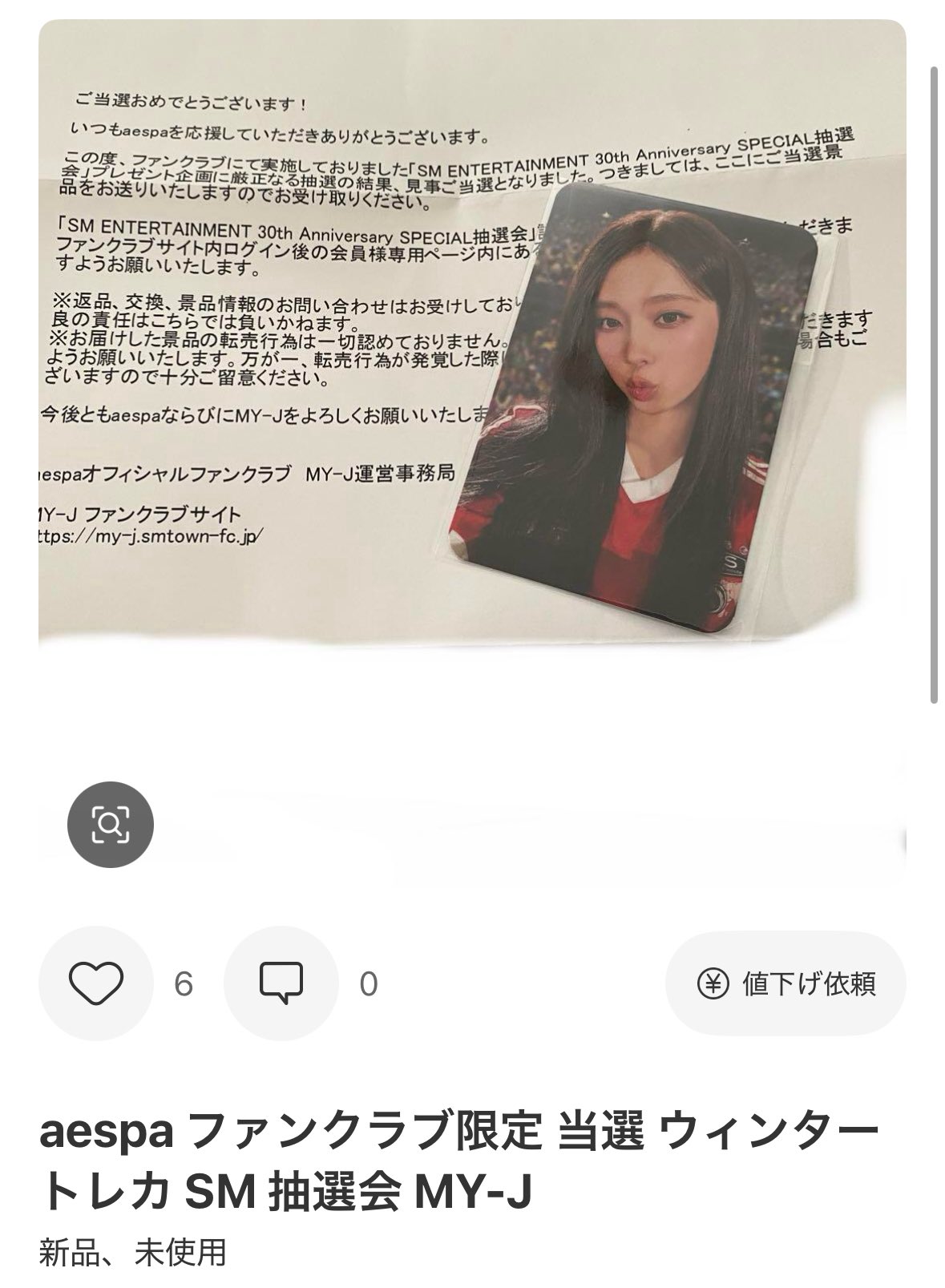 aespa FC限定 SM 30th special抽選会 ジゼル トレカ