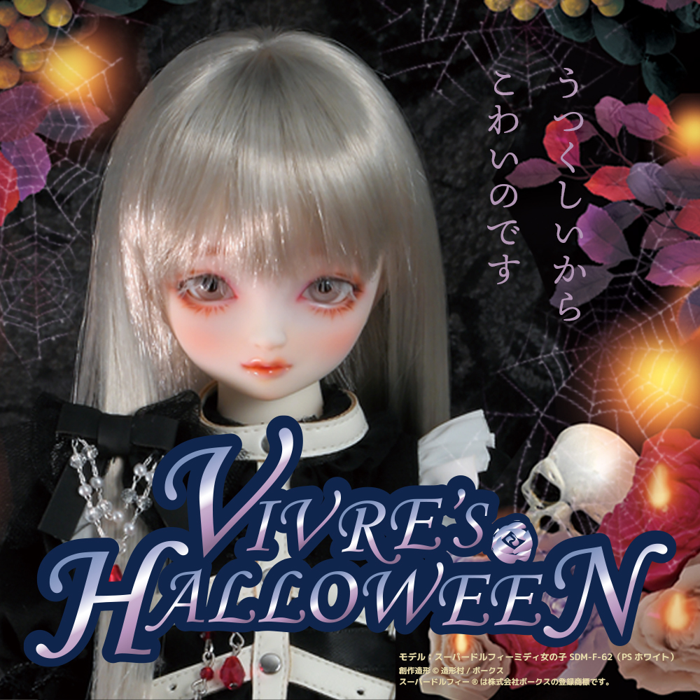 📢お知らせ 👻#横浜ビブレ(@vivre_yokohama)さんのハロウィン