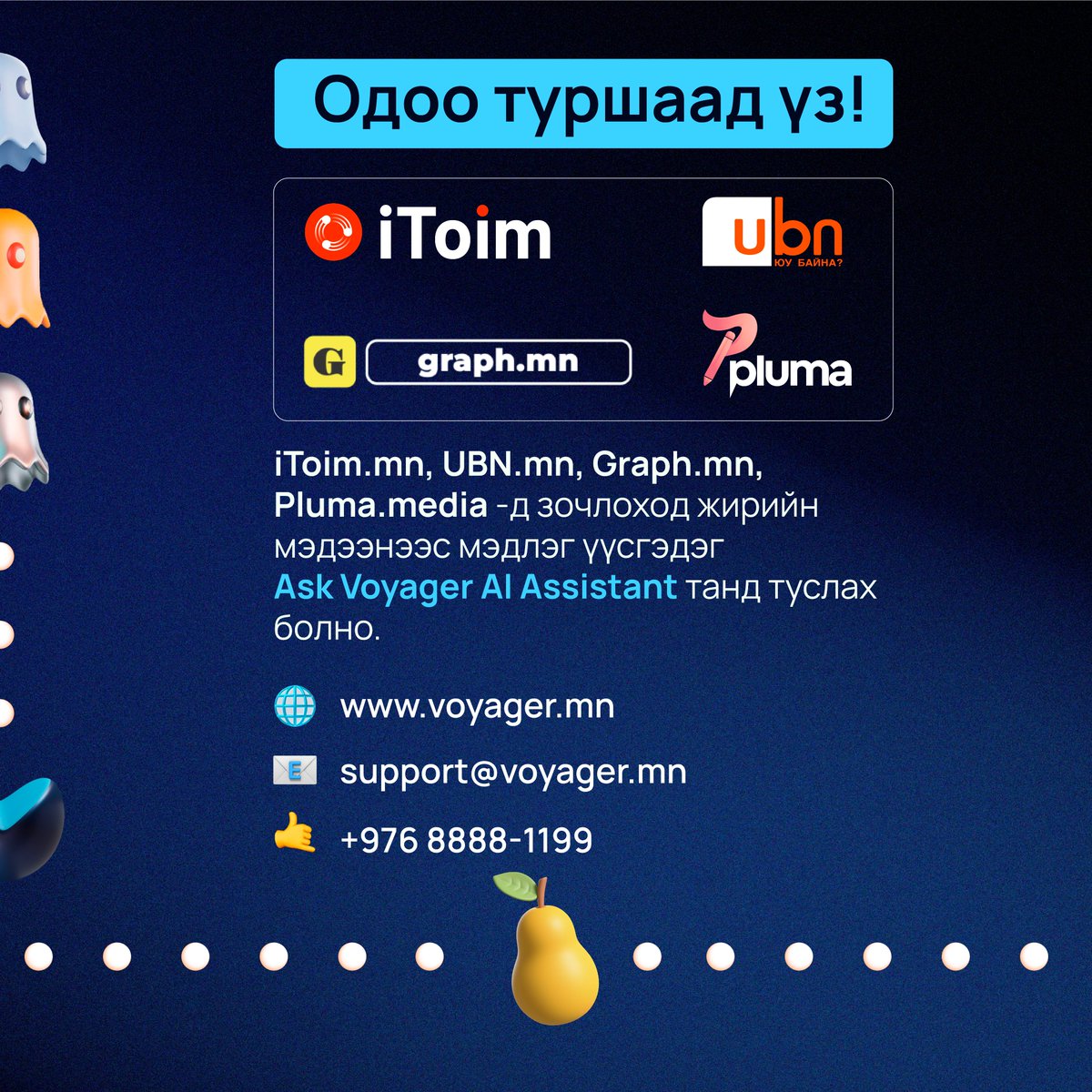 voyager_mn's tweet photo. Бидэнд дуусашгүй мэдээллийн хэрэгцээ байдаг. Гэвч мэдээлэлд хүрэх боломж хязгаартай. 

Асуулт -> Хариулт -> Мэдлэг. 

Энэ бүхэн үнэгүй. Учир нь биднийг МЭДЛЭГ САНХҮҮЖҮҮЛЭГЧ байгууллагууд, спонсорууд дэмждэг. https://t.co/lv4zG2cHGZ