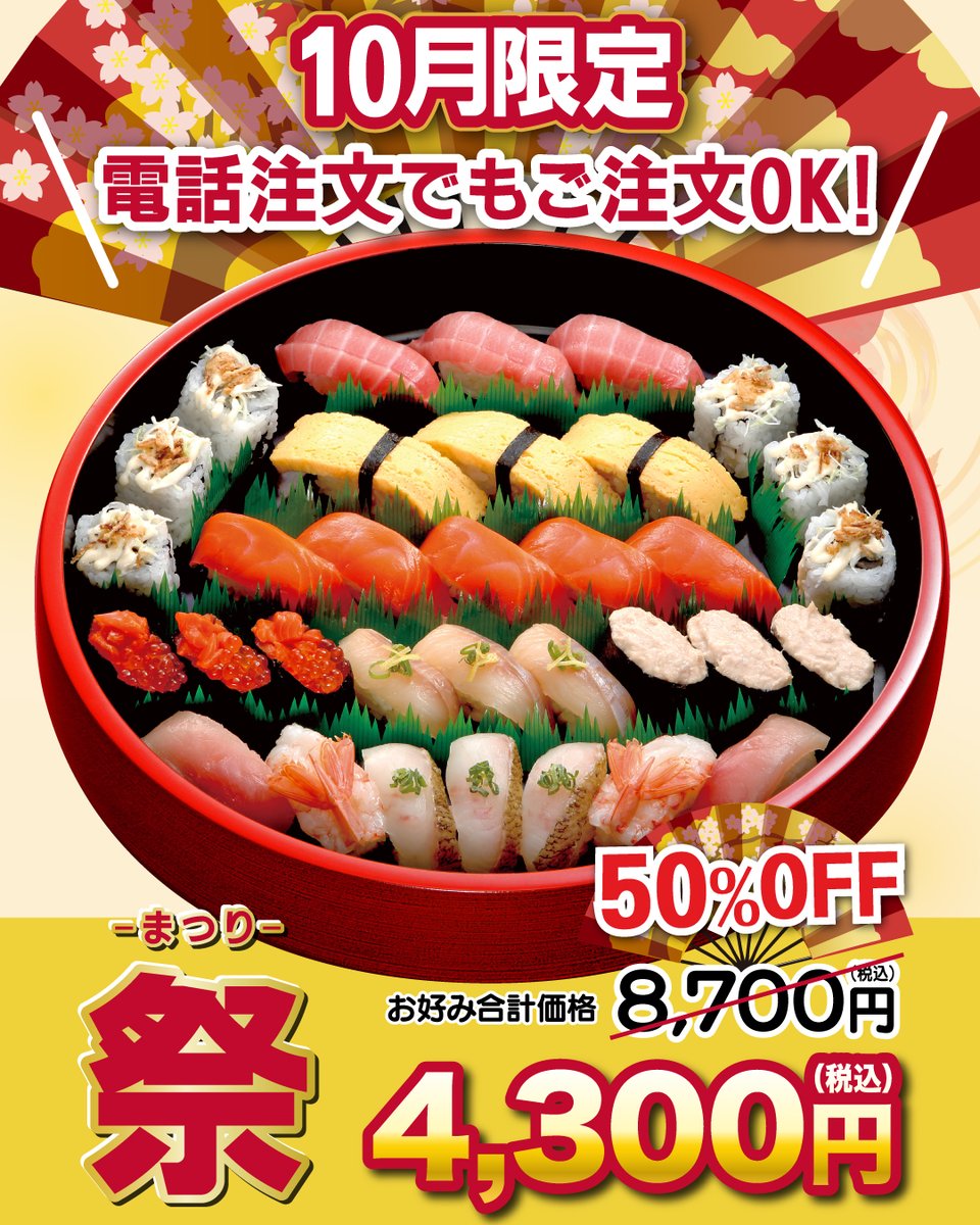 札幌海鮮丸 (@kaisenmarusushi) / Posts / X