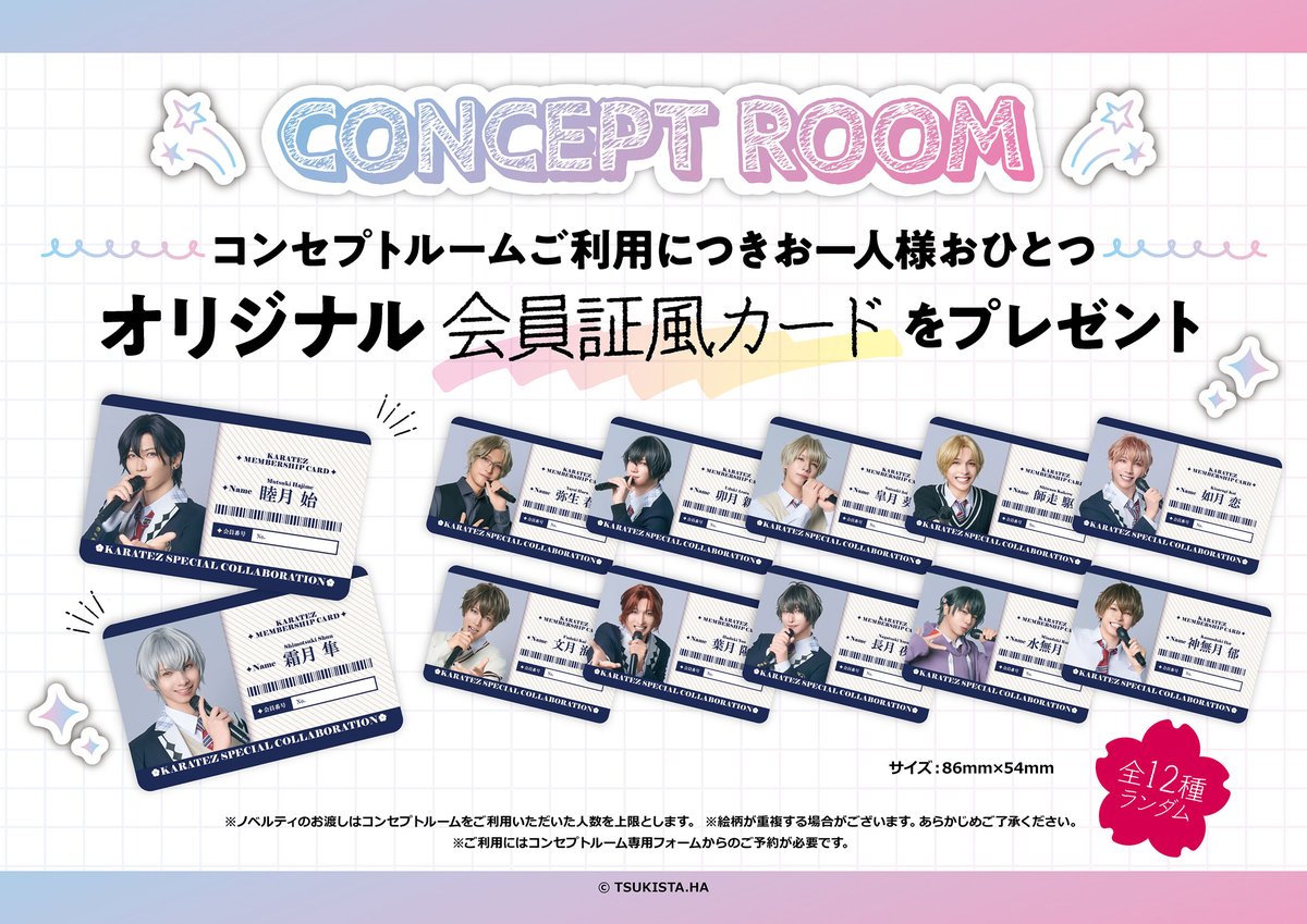 この後18時～／ 2.5次元ダンスライブ「ツキウタ。」ステージ🌸🏫 第15