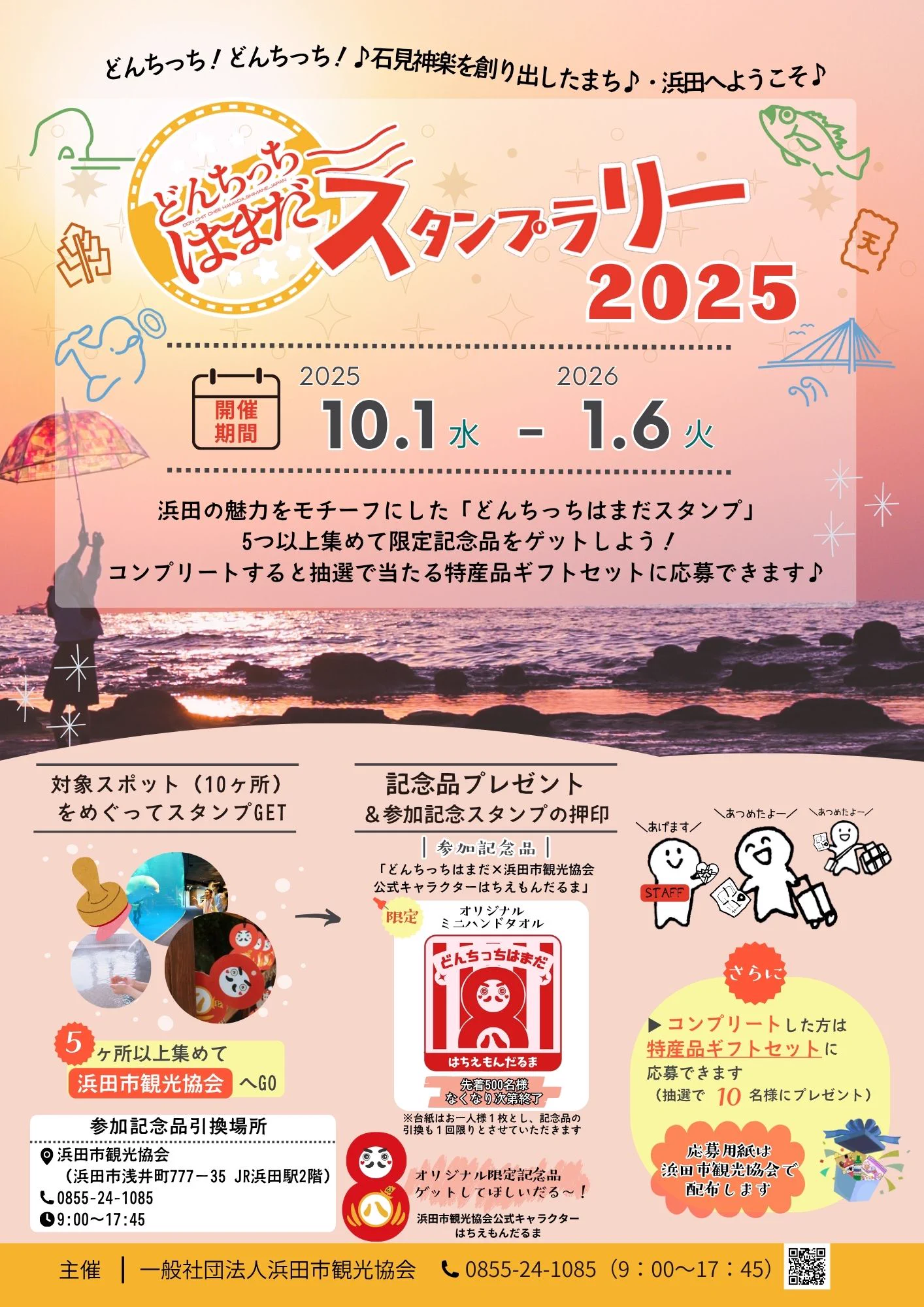 はちえもんだるま（浜田市観光協会公式キャラクター） on X: 