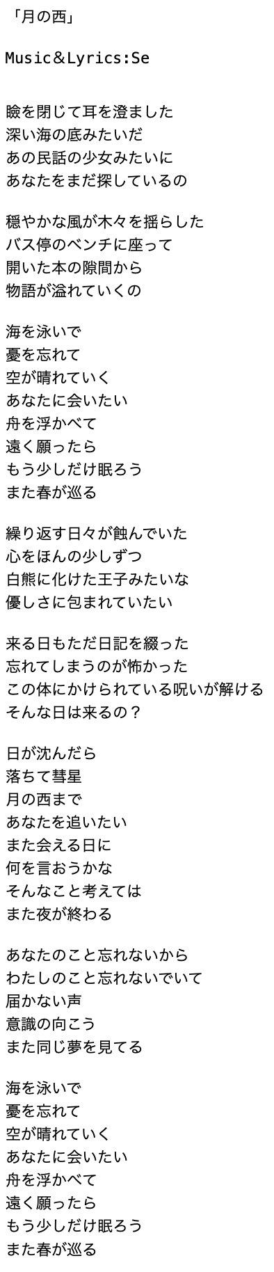 歌詞月ページ せ on X: 