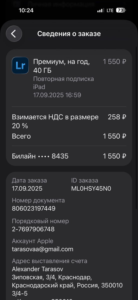 tarasoff's tweet photo. @Lightroom @apple On September 17, 2025, I paid for an annual premium subscription, but the subscription was not activated in the app. Apple refused to refund the money. Now I have a premium subscription valid until 09/16/2026, which does not work. Thanks! https://t.co/JQOQORBUZu