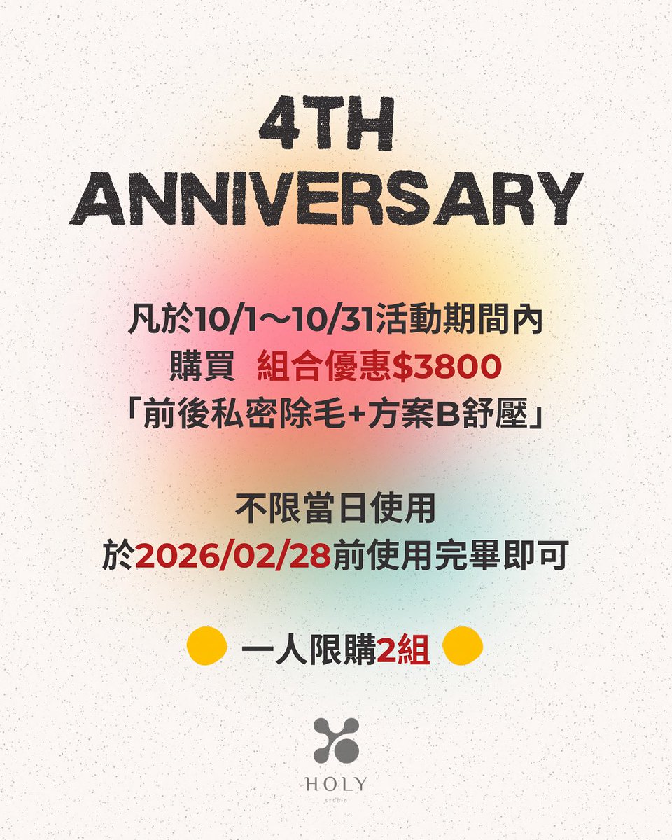 holy__studio's tweet photo. 現在沒有馬上要預約除毛或按摩嗎？
不用擔心😌
在活動期間購買——週慶組合
「前後私密除毛+舒壓方案B」
可分次預約使用，只要在2026/02/28前使用完畢即可哦
❤️‍🔥一人限購2組❤️‍🔥
如需購買可直接加Line詢問
可線上匯款或LinePay刷卡✅

加Line諮詢、預約👇🏻
https://t.co/itoSIZqjsc https://t.co/78pog35Jr5