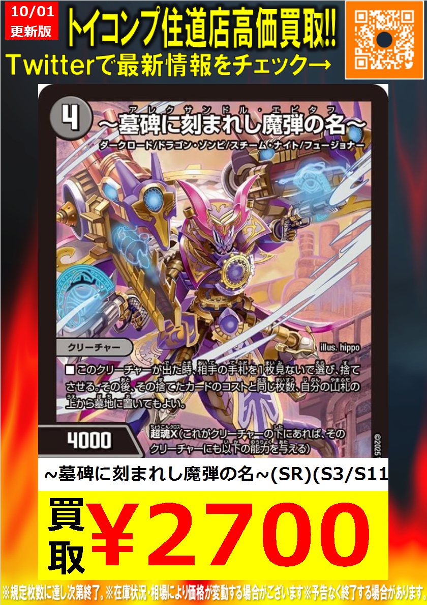 轟く邪道レッドゾーン 魔誕の封殺ディアスZ 〜墓碑に刻まれし魔弾の名