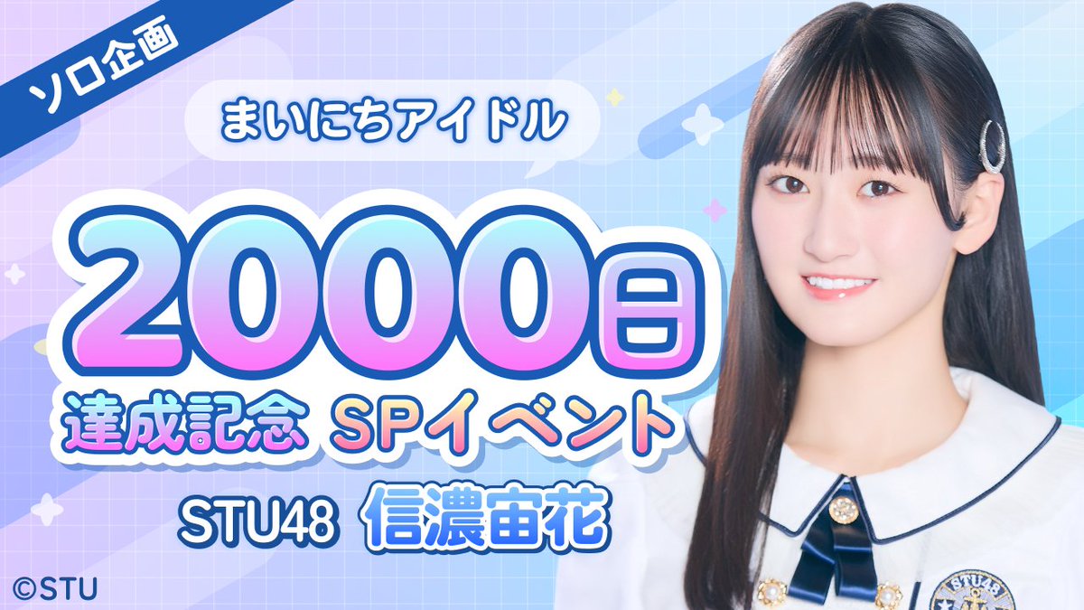 信濃 宙花 (@soraha_stu48) / X