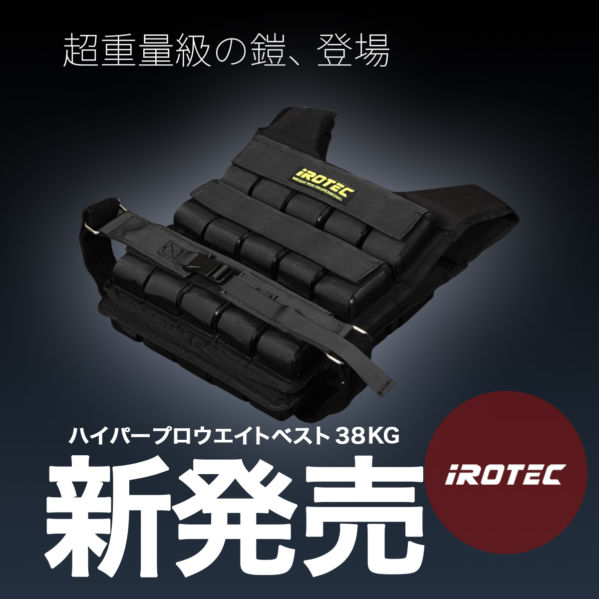 値下げしました　直接受渡限定　IROTEC 筋トレ　おまけ付き 値下げしました 直接受渡限定 IROTEC 筋トレ おまけ付き