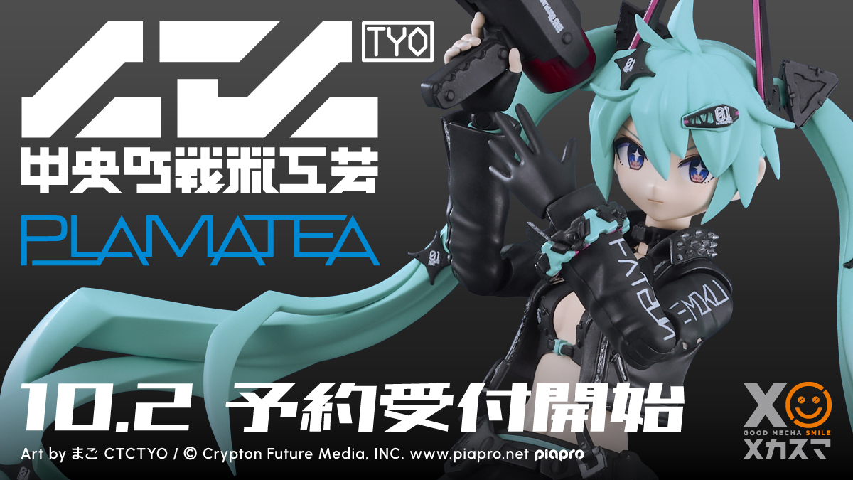 【定価52800＋送料】中央町戦術工芸　様 　初音ミクセット PLAMATEA 初音ミク 中央町戦術工芸Ver.｜グッドスマイル