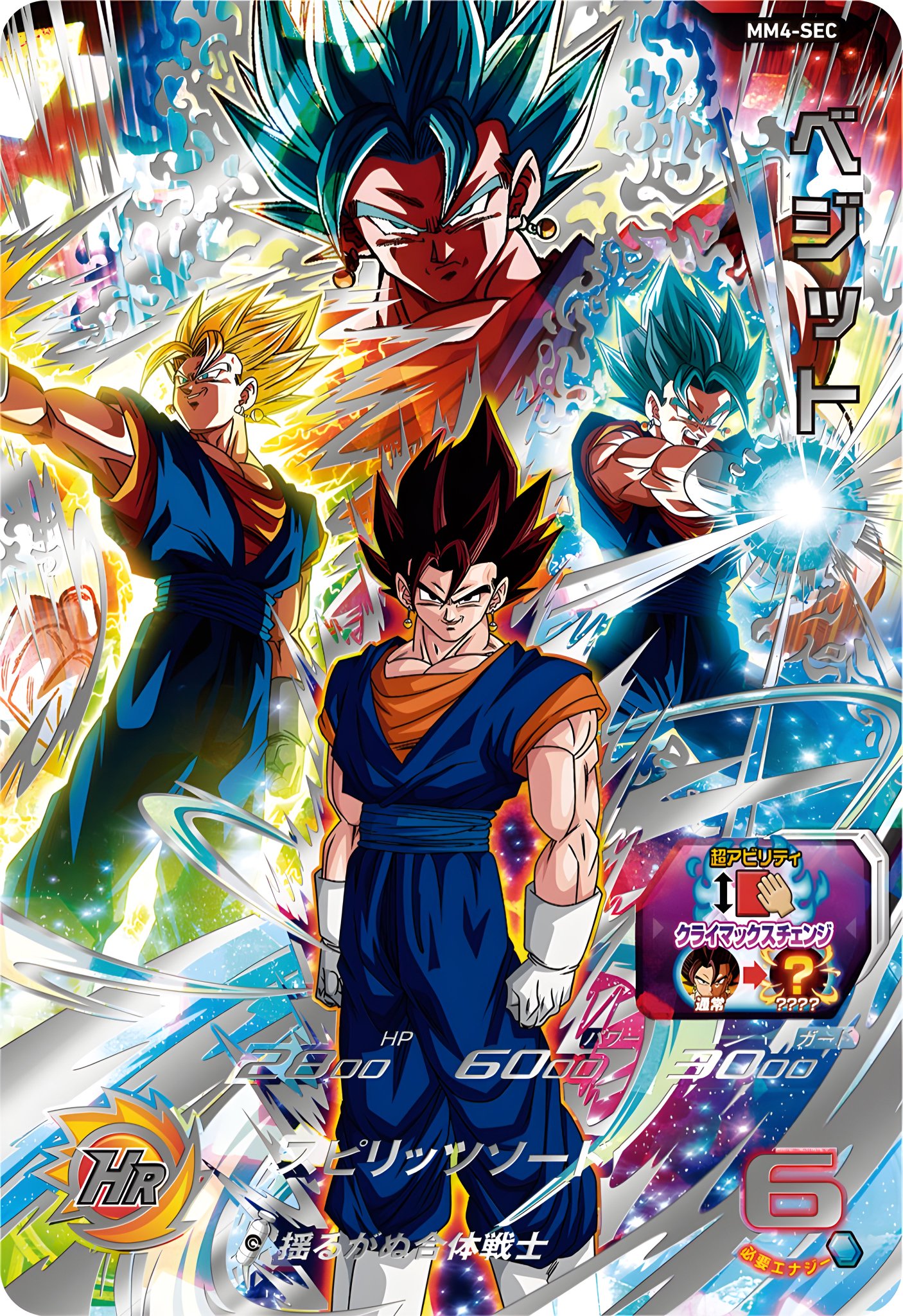 スーパードラゴンボールヒーローズ ベジット SECあーにゃぴーなっつが好き Amazon.co.jp: スーパードラゴンボールヒーローズ BM5-ASEC